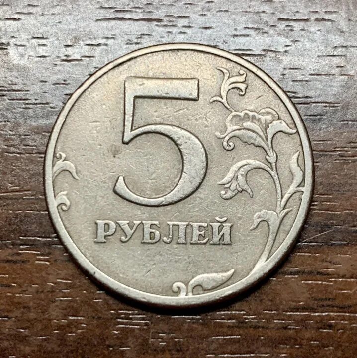 В среднем 5 рублей. 5 Рублей 1997 СПМД. Монета 5 рублей 1997 СПМД. Редкие монеты 5 рублей 1997 СПМД. 5 Рублей 1997.