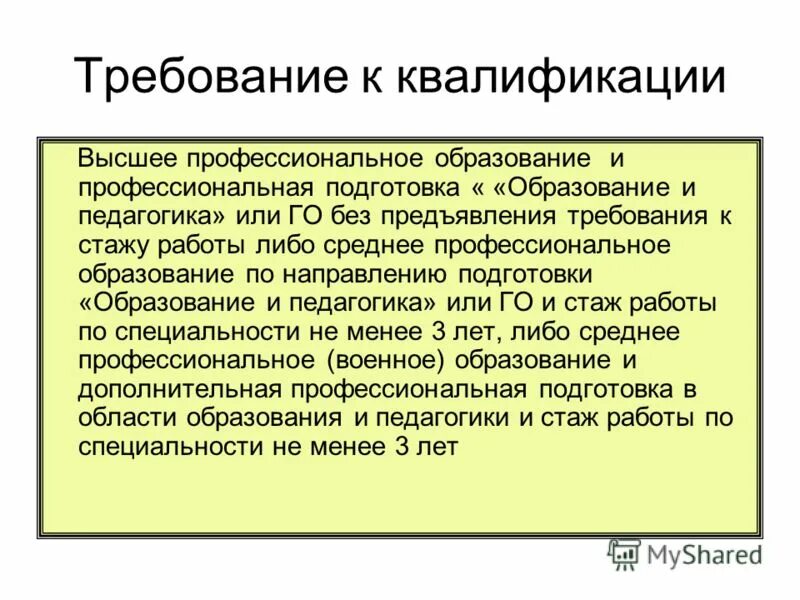 Стаж работы во и спо это. Члены семьи военнослужащего. Высшее профессиональное образование по направлениям подготовки. Функциональные обязанности экономиста на предприятии. Без предъявления к стажу работы.