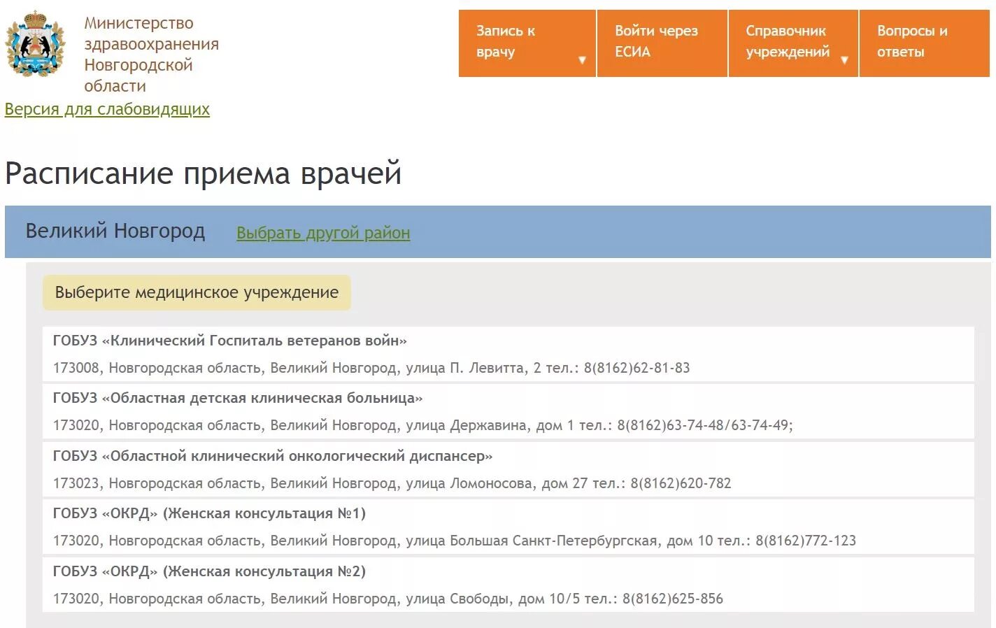 Здрав 53 запись на прием к врачу Великий Новгород. Запись к врачу. Записаться к врачу в твери medregtver ru