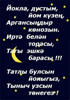 Тыныч йокы тәмле төшләр