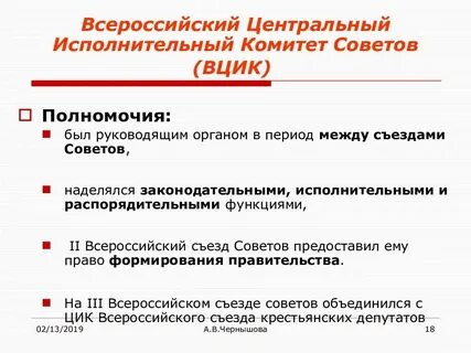 Уездный исполнительный комитет советов