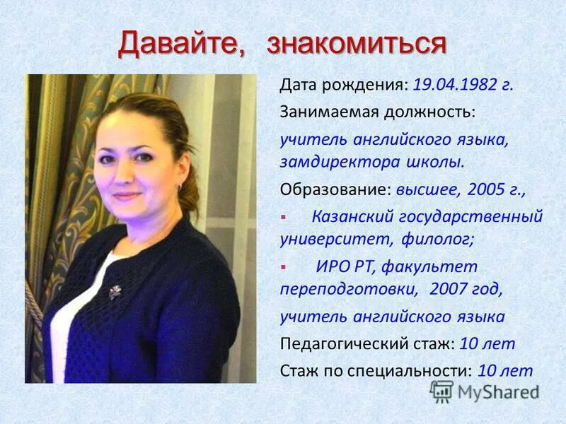 Слайд давайте познакомимся. Умение работать с понятиями. Приложение давай познакомимся. Должности в компании эйвон. Давайте знакомиться и дружить читать.