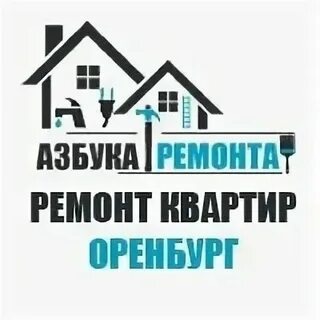 Оренбург ремонт можно