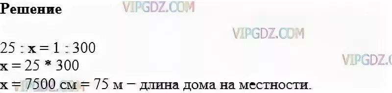 Длина дома на плане 25. Длина дома на плане 25 см чему. Длина дома на плане 25 см. Длина дома на плане 25 см чему равна длина дома на местности если план.