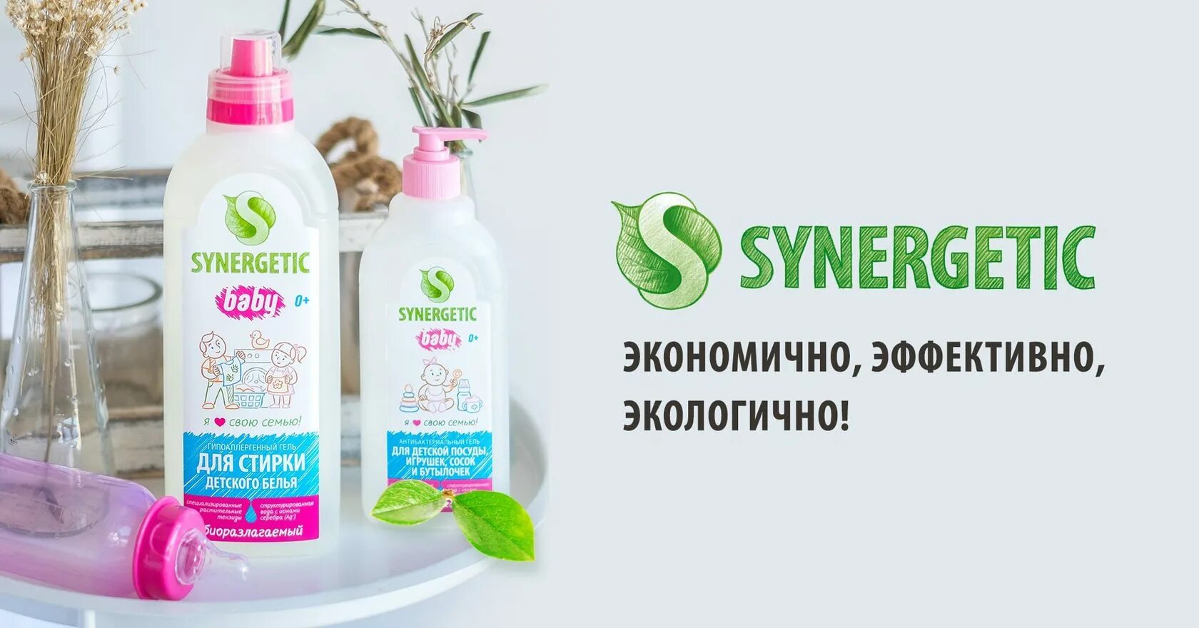 Освежитель воздуха synergetic. Синергетик. Бытовая химия экологически чистая. Synergetic реклама. Средства бытовой химии Synergetic.