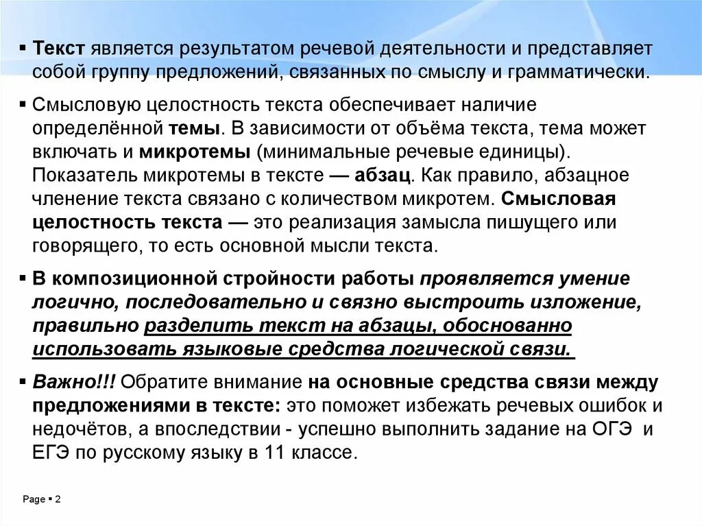 Что является текстом. Смысловая целостность текста это. Текст как речевое произведение. Текст это группа предложений связанных по смыслу и грамматически. Речевая активность группы