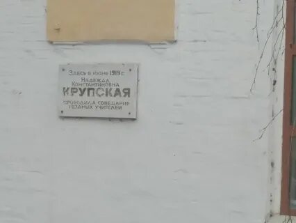 Крупская где