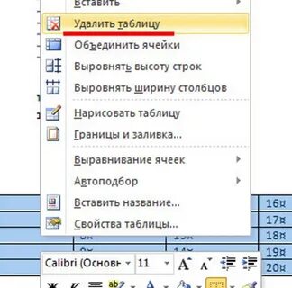 Как удалить таблицу не удаляя текст ворд