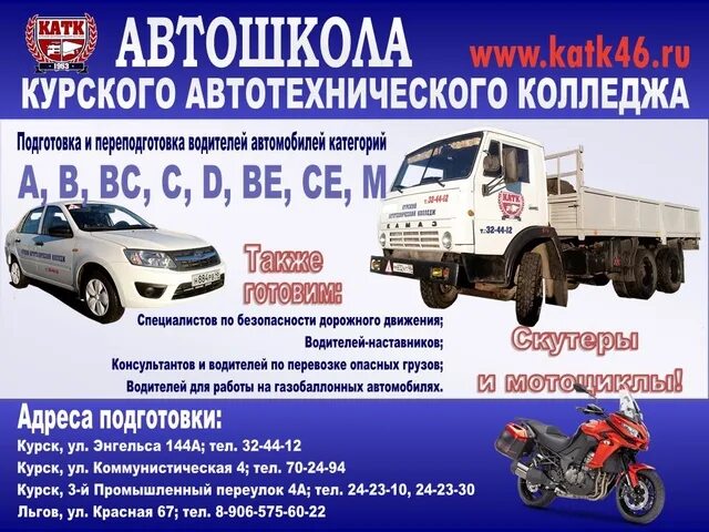 КАТК Курский автотехнический. Автотехнический колледж Курск. Автошкола КАТК Курск. Сайт курского автотехнического колледжа