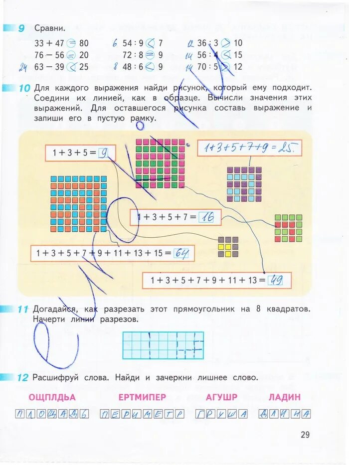 Математика рабочая тетрадь страница 29 ответы