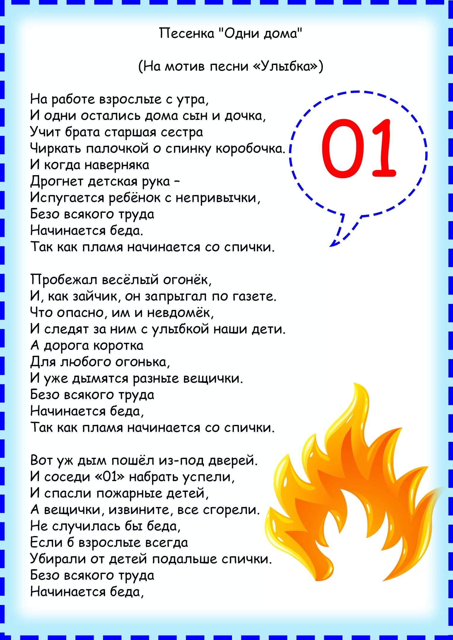 Загадки про безопасность. Стихи про пожарную безопасность. Правила безопасности в стихах. Стихи о пожарной безопасности для детей. Стихи о правилах пожарной безопасности для детей.