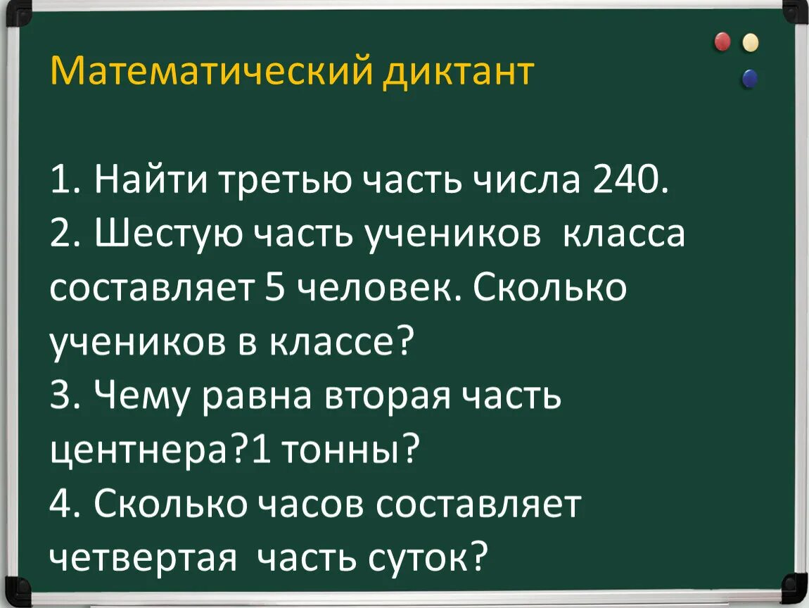 Математический диктант дроби 4 класс Петерсон. Математический диктант на тему доли. Математический диктант 4 класс доли. Математический диктант 4. Найти 3 диктанта