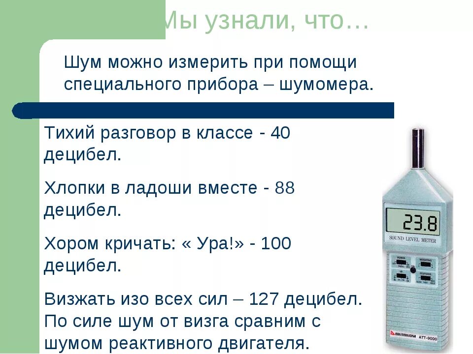 Децибелы время допустимые в квартире. Уровень шума 11 ДБ. Шумомер шкала измерения. Прибор для измерения децибел шума в децибелах. Как измерить уровень децибел уровень шума.