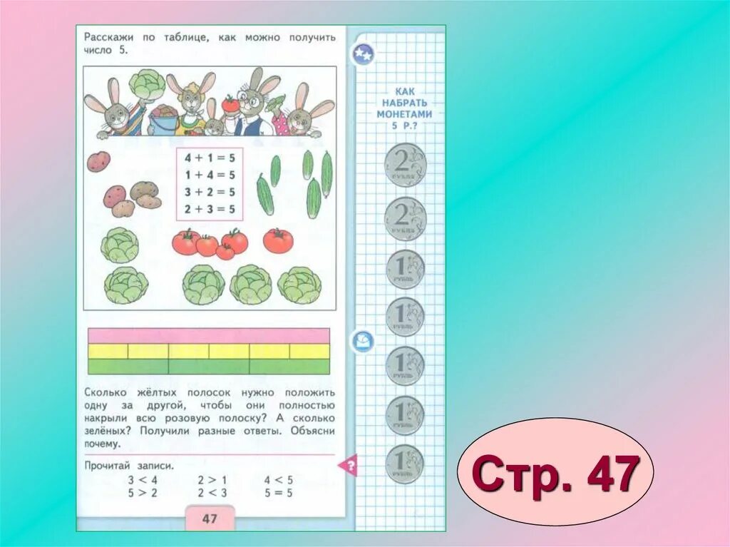 Математике 1 класс стр 47. Знаки больше меньше 1 класс. математика 1 класс больше меньше. знаки больше меньше равно 1 класс. математика 1 класс больше меньше равно.