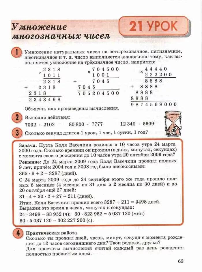 Петерсон 3 класс фгос. Петерсон 3 класс учебник. математика 3 класс петерсон. математика 3 класс учебник петерсон. учебник по математике 3 класс петерсон.