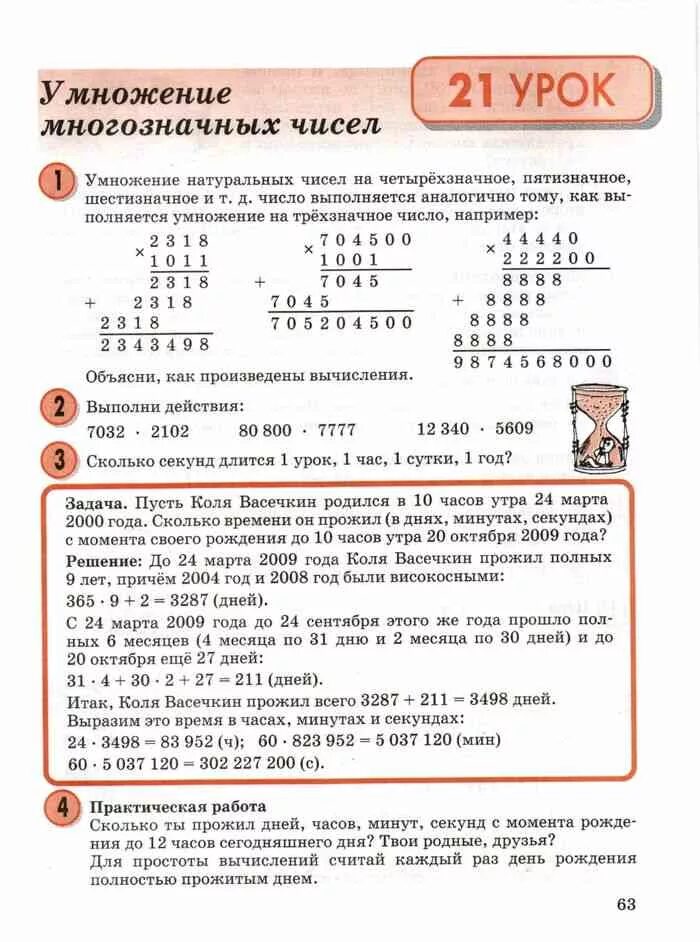 Петерсон 3 класс учебник. Математика 3 класс Петерсон. Математика 3 класс учебник Петерсон. Учебник по математике 3 класс Петерсон. Петерсон по математике первая часть третий класс