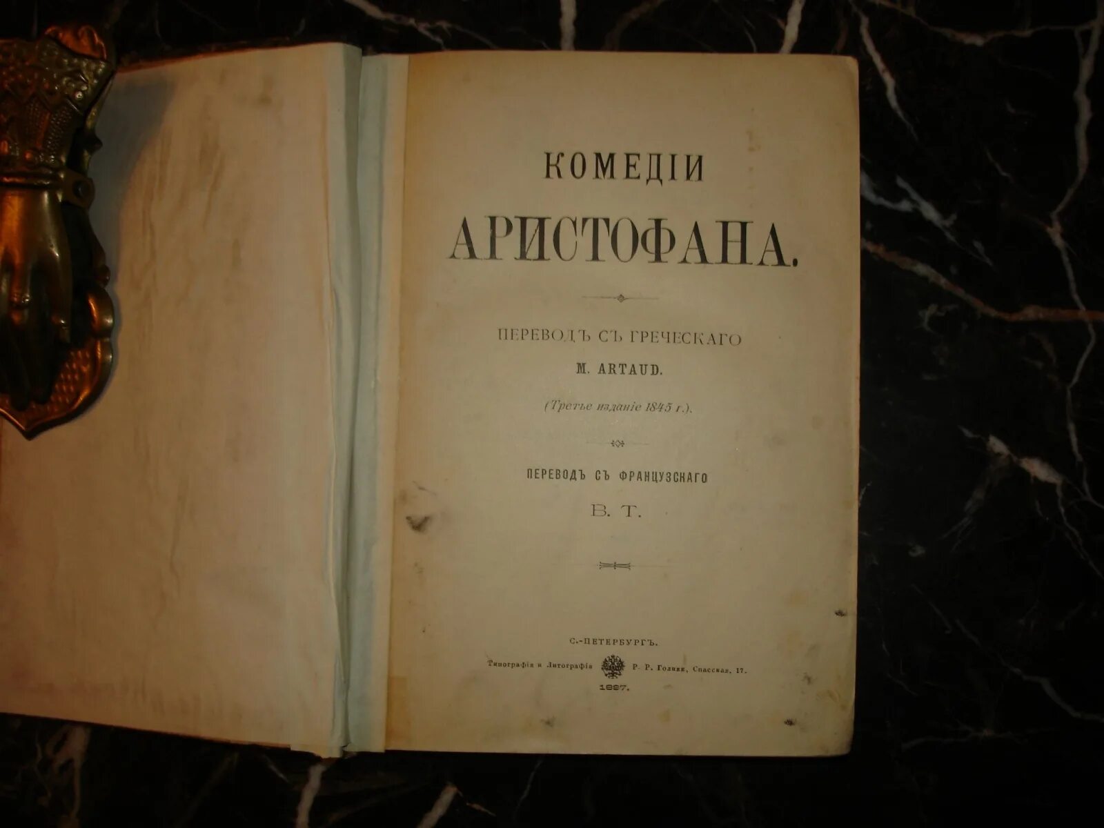 Аристофан произведения. Древнегреческая комедия аристофан. аристофан книги. комедия лисистрата аристофана. комедия облака аристофана.