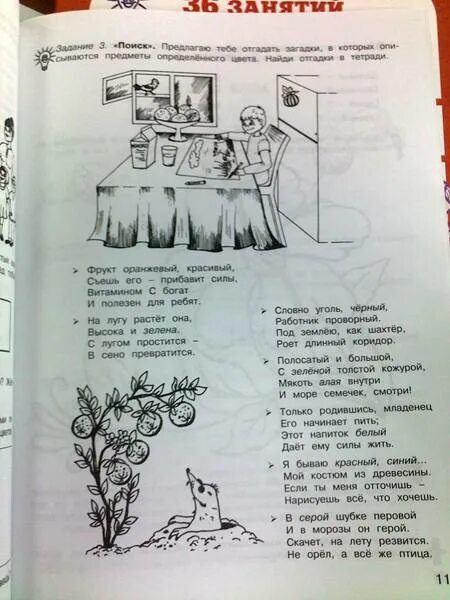 36 занятий 2 класс. 36 занятий 2 класс