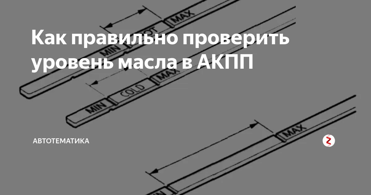 Как проверить правильно уровень масла в акпп. Уровень масла в коробке автомат nissan note. как правильно проверить уровень масла в коробке автомат. правильный уровень масла в акпп. уровень масла в коробке автомат.