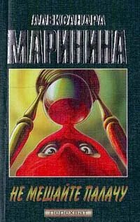 Не мешайте палачу