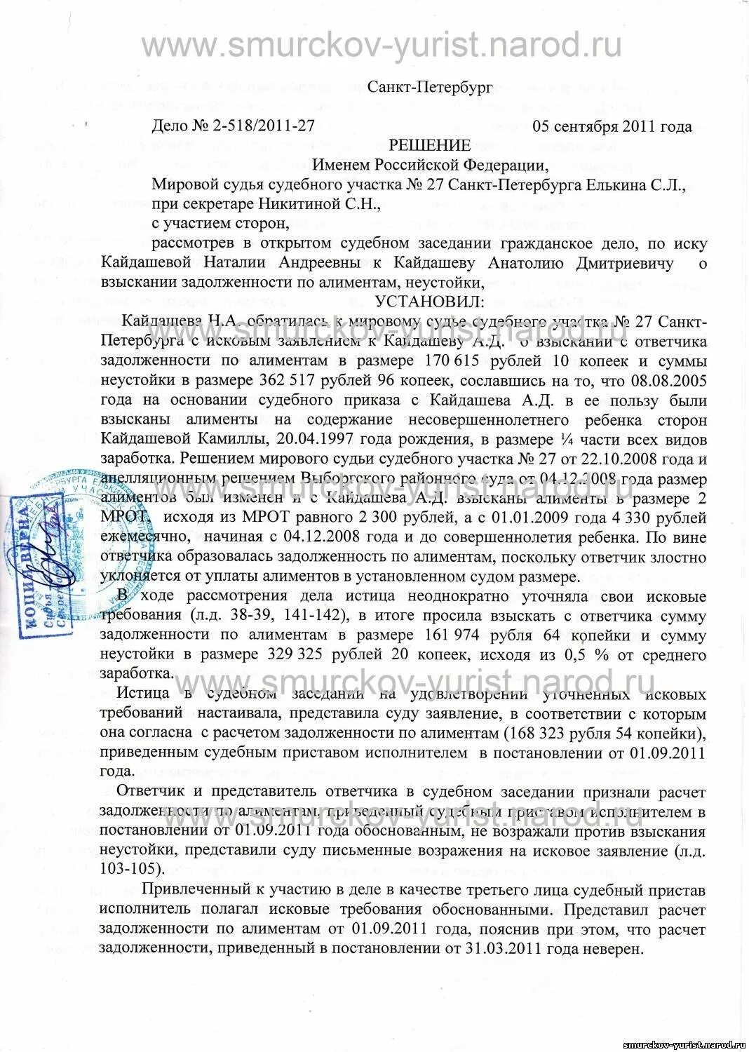 Решение по иску о взыскании алиментов. Решение суда о взыскании неустойки. Судебное решение по алиментам. Взыскание неустойки по алиментам. Судебное решение по неустойке.