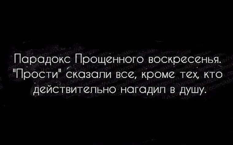 Прощение даровано