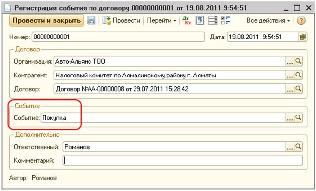 Как закрыть договор. Событие по договору. Регистрация исполнения договоров в 1с. Виды событий договоров в 1с.