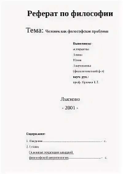 Тема рефератов по философии. Пример реферата по философии. как писать реферат по философии образец.