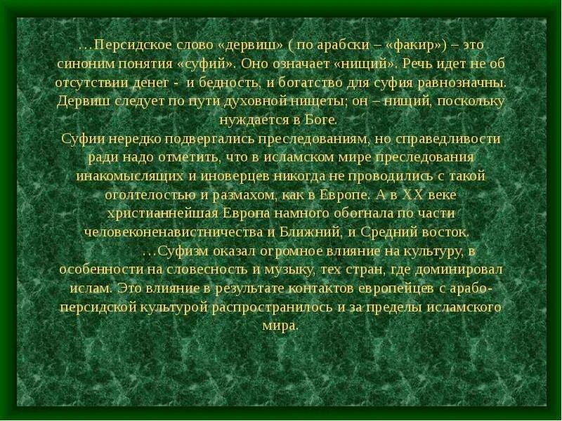 Презентация на тему суфизм. Персидский текст. Иранские слова. Древнеперсидский текст. Что означает слово персидского