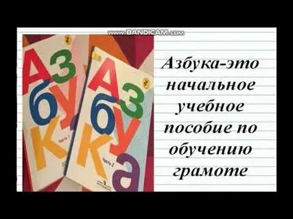 Алфавит урок 4