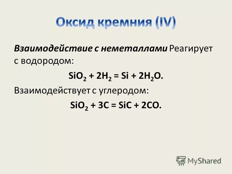 Реакция образования оксида кремния