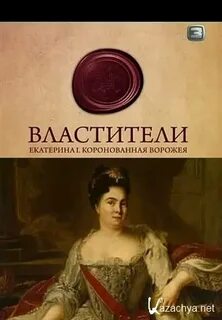 Рингтон мадам