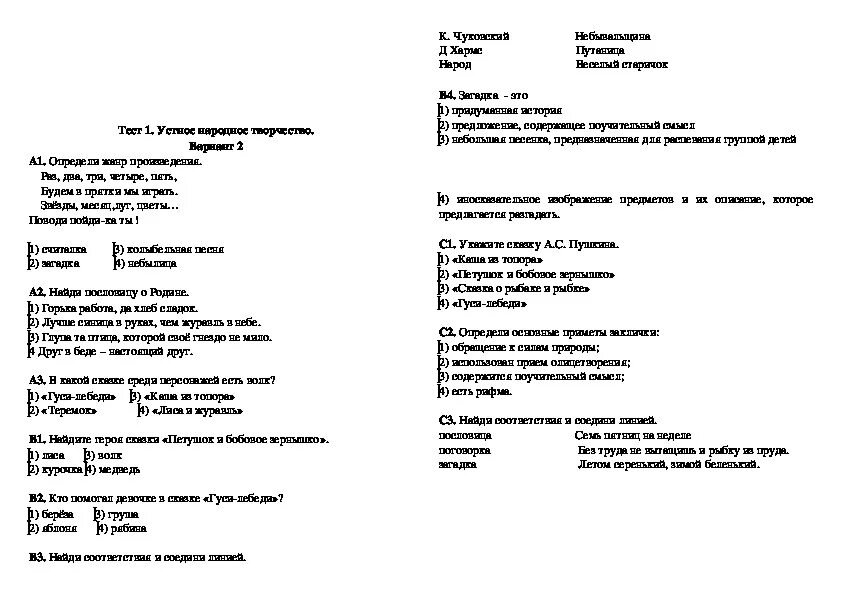 Тест по литературному чтению золотые слова. Тесты по литературному чтению 2 класс УМК школа России. 2 Класс тест по литературному чтению к.и.Чуковский. Тесты по литературному чтению 2 класс школа России Чуковский. Проверочные работы по литературному чтению 2 класс школа России.