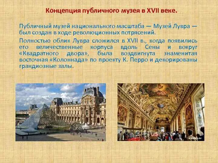 Музей и музееведение. Публичный музей национального масштаба. предмет музееведения. структура исторического музея. 17 век основные понятия.