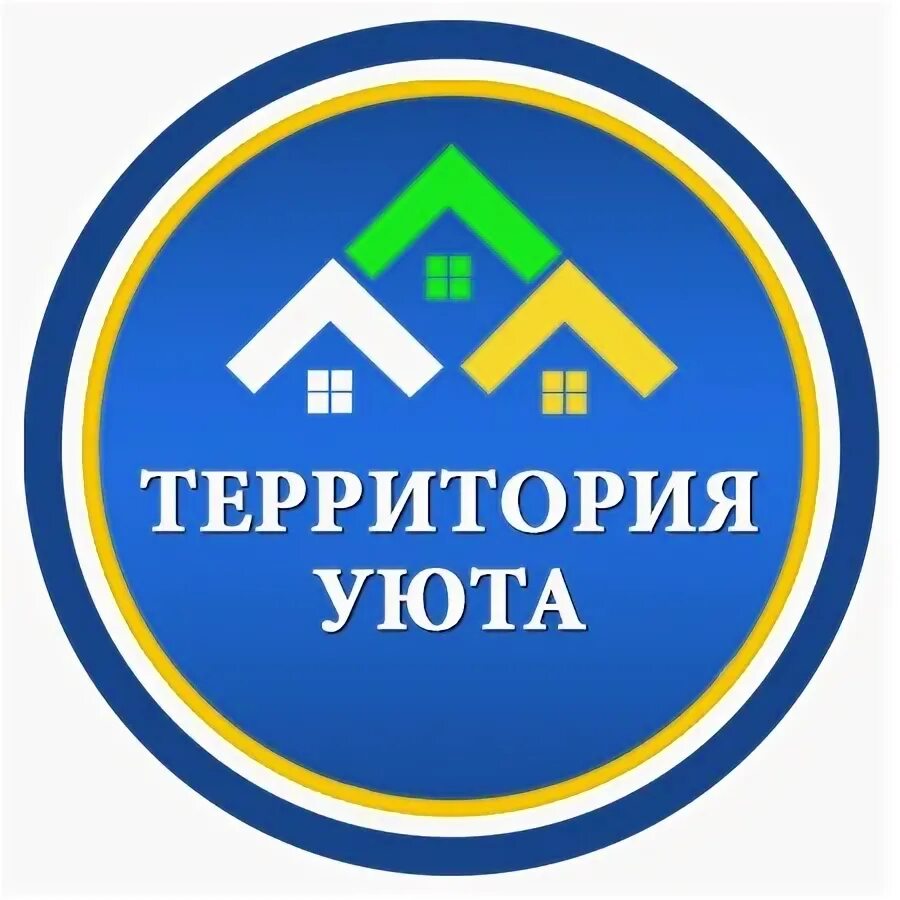 Территория уюта. Территория уюта логотип. территория уюта карелия. территория уюта саров.