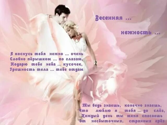 Стих короткий о нежности. Цветы изящные и нежные. Образ вишневого сада. Наступит ночь и тишина. Таинственная нежность.