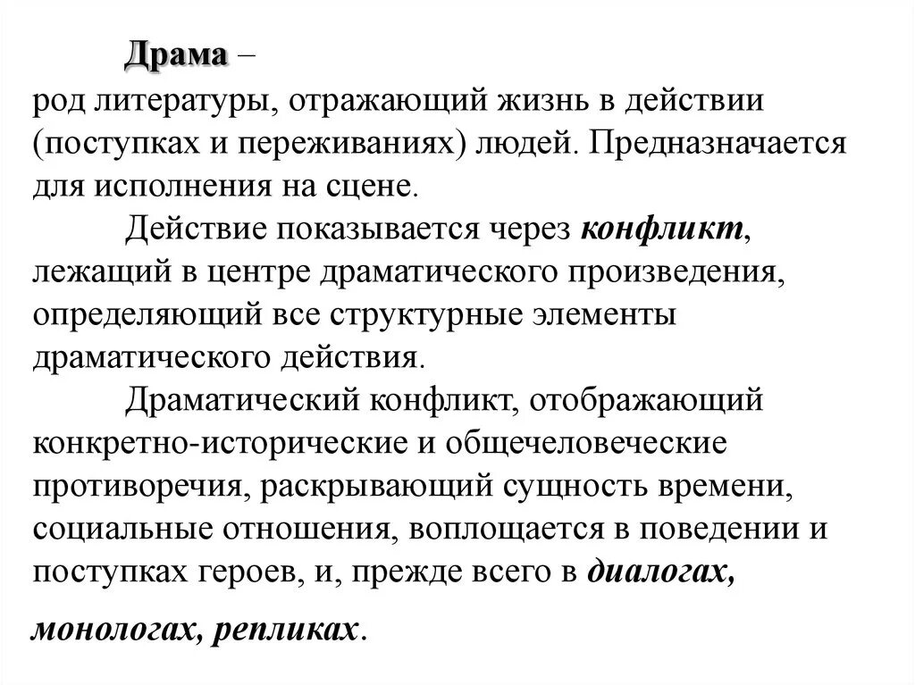 Драма определение и примеры Определение и их типы