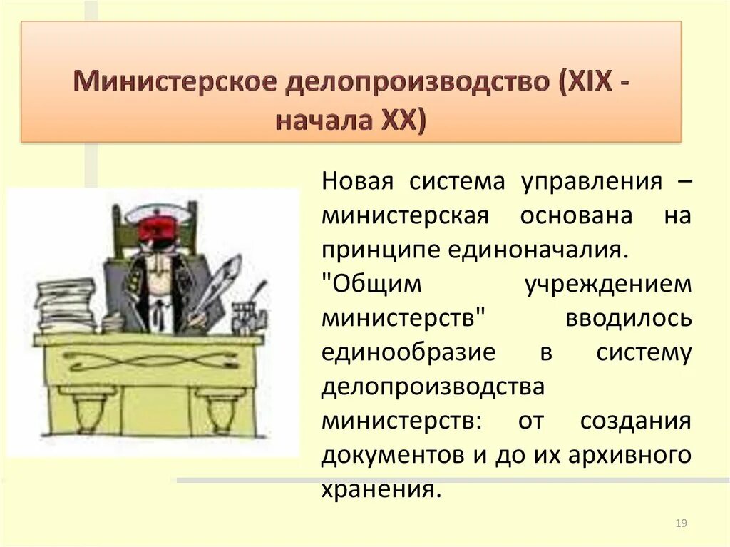 Министерский этап