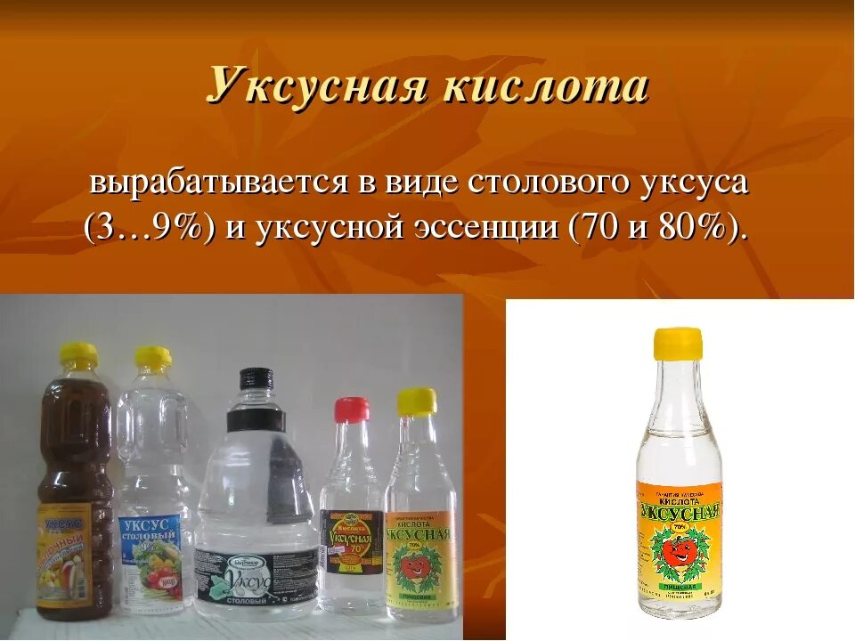 Как отличить уксусную кислоту. Уксус и уксусная кислота. Уксусная кислота 70. Уксусная кислота столовая. Виды столового уксуса.