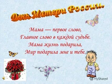 Мама первое слово волк