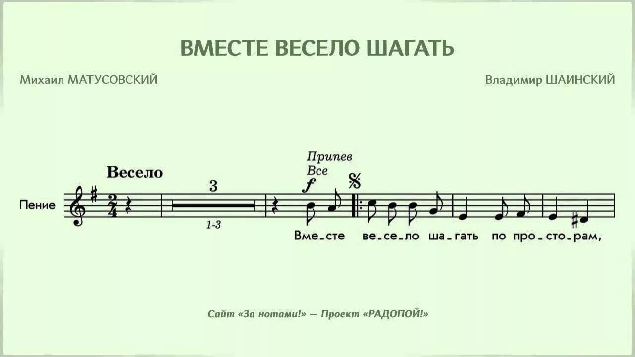 Песня шагаем левой. Вместе весело шагать Ноты. Шаинский вместе весело шагать Ноты. Вместе весело шагать но ы. Вместе весело шагать Ноты для фортепиано.