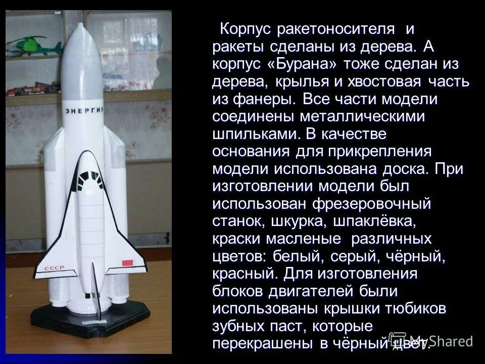 ракета поделка. из какого материала делают ракеты. протон ракета-носитель чертеж. муляж ракеты. ракетоноситель восток 1 схема.