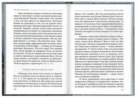 Закон духа жизни