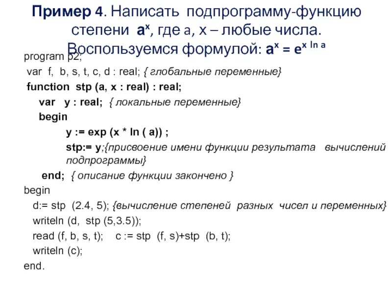 Экс примеры. Экс примеры