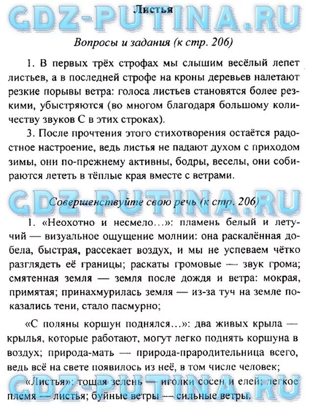 Вопросы по литературе с ответами. Вопросы 6 класс литература. Гдз по литературе 6 класс Коровина. Гдз по литературе 6 класс Коровина 1 часть ответы. Литература шестой класс часть вторая коровиной