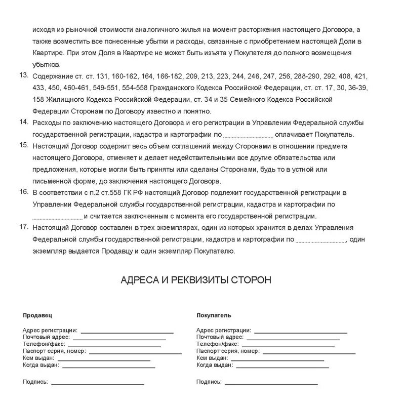 Договор купли продажи доли в обществе. Договор о намерениях купли-продажи. Соглашение о намерении продать долю в ООО образец. Соглашение о намерениях заключить договор купли продажи доли в ООО. Образец соглашения намерения купли продажи.