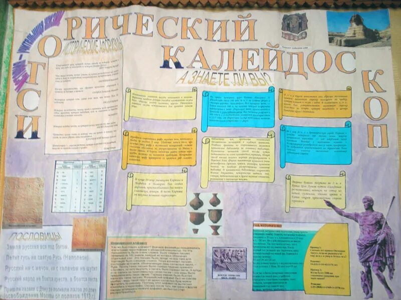 неделя истории и обществознания в школе. предметная неделя истории в школе. предметная неделя по истории. плакат на неделю истории. неделя истории оформление.