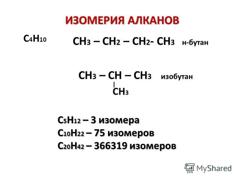 Сн2 сн2 алканы