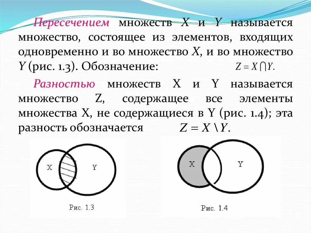 Множество назовем хорошим. Пересекающиеся множества. Пересечение множеств. Разность множеств в дискретной математике. Пересечение двух множеств.