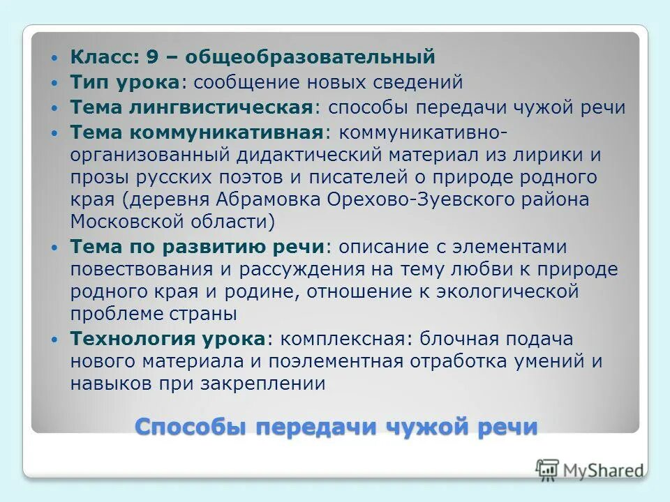 Назовите способы передачи чужой речи